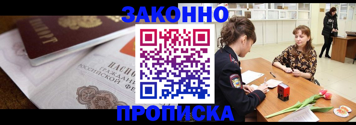 купить прописку в Тихвине